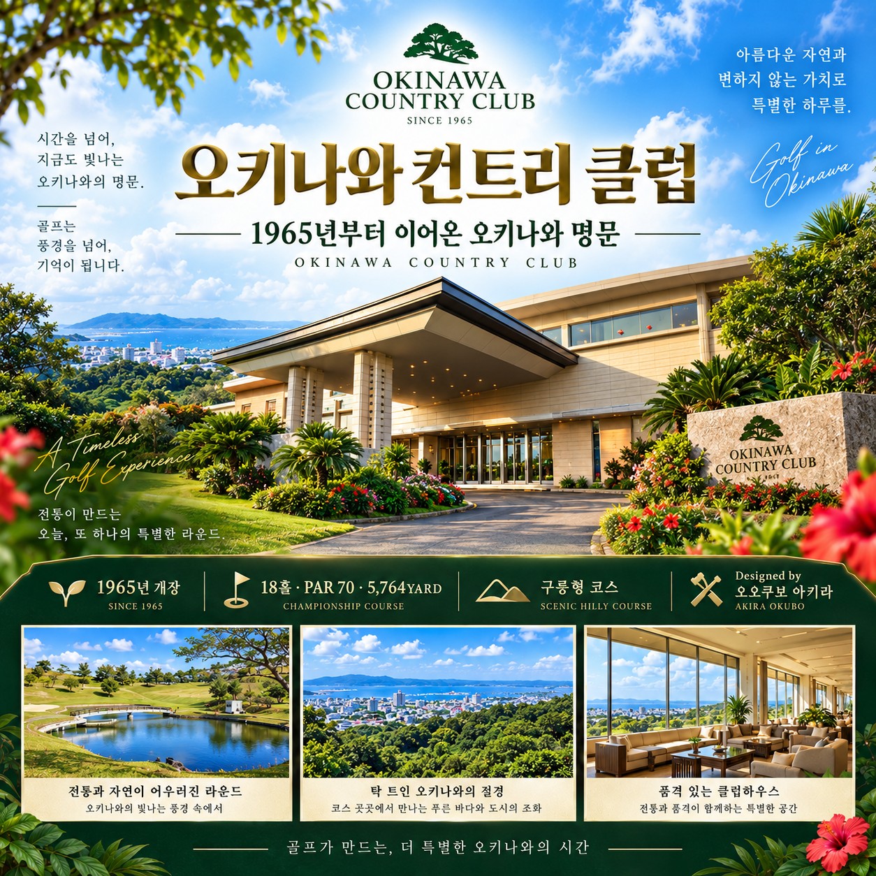⛳️오키나와 가성비 3색 골프투어 💕〈3박4일〉