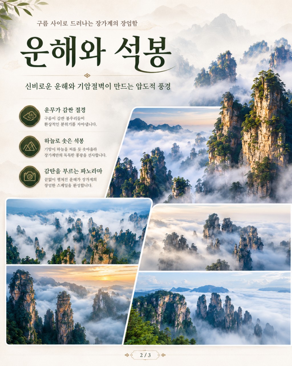 ⛳중국 장가계 골프+관광 <6월~8월>⛳