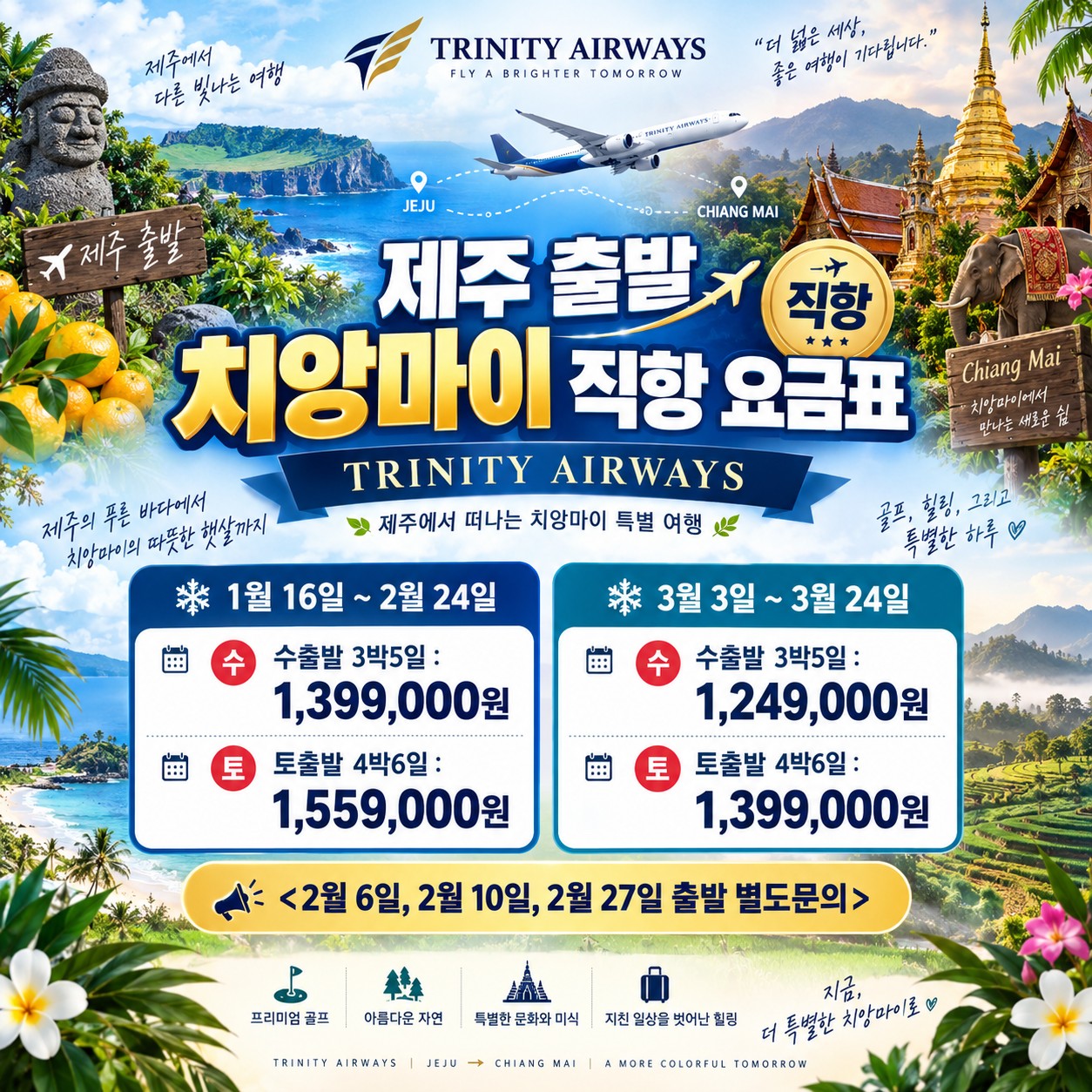 💥[제주출발] 치앙마이 가싼쿤탄 골프 무제한 특가