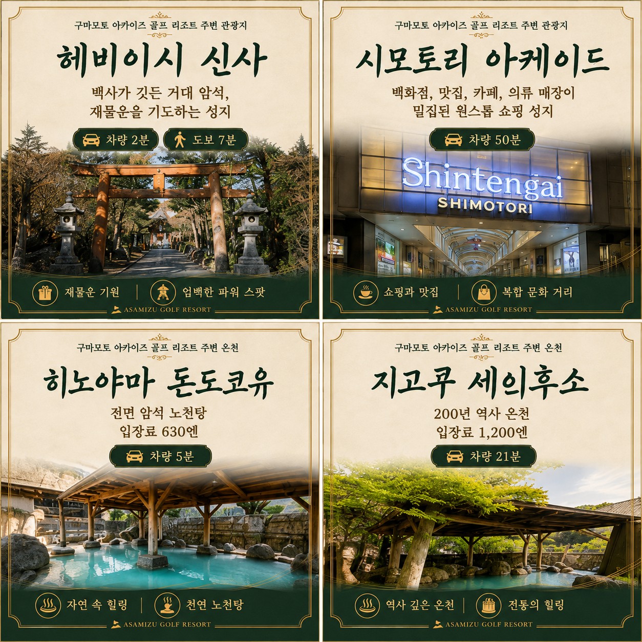 ⛳️ 구마모토 아카미즈 골프 리조트