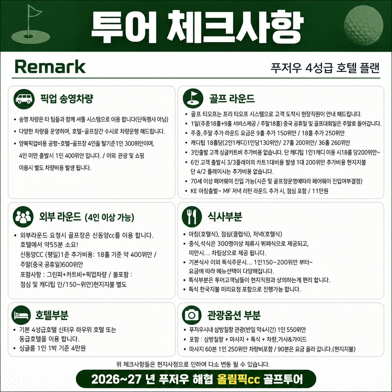 ✨중국 푸저우(복주) 골프⛳