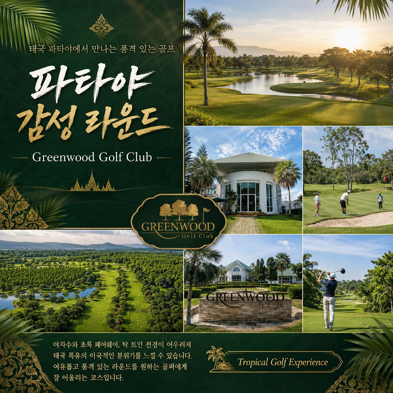 ⛳ 태국 파타야 럭셔리 풀빌라 골프 ❤
