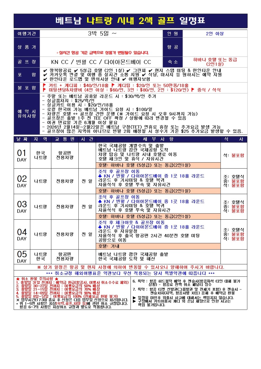 🏖베트남 나트랑 골프투어 <시티 5성 비치 호텔>