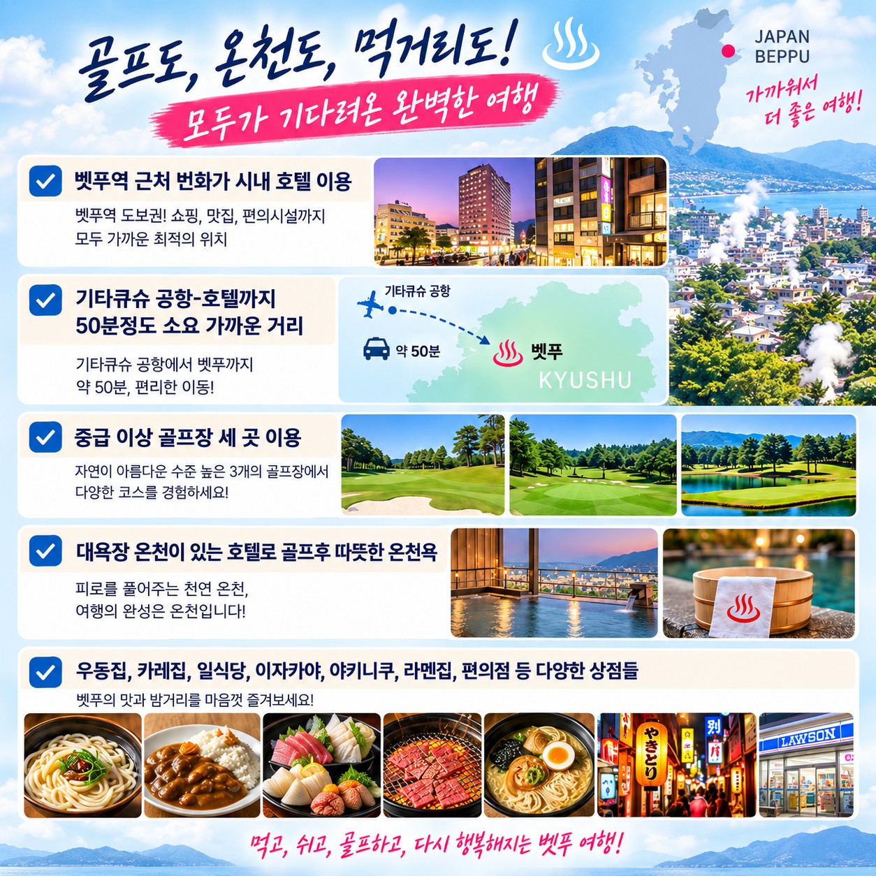 ⛳온천도시 벳푸 시티 호텔 3색 골프<3박4일>⛳