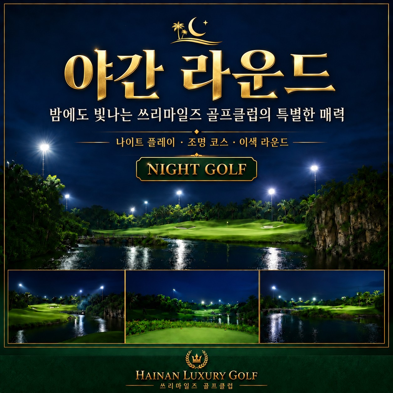 💴하이난 최상급 쓰리마일즈 골프 특가