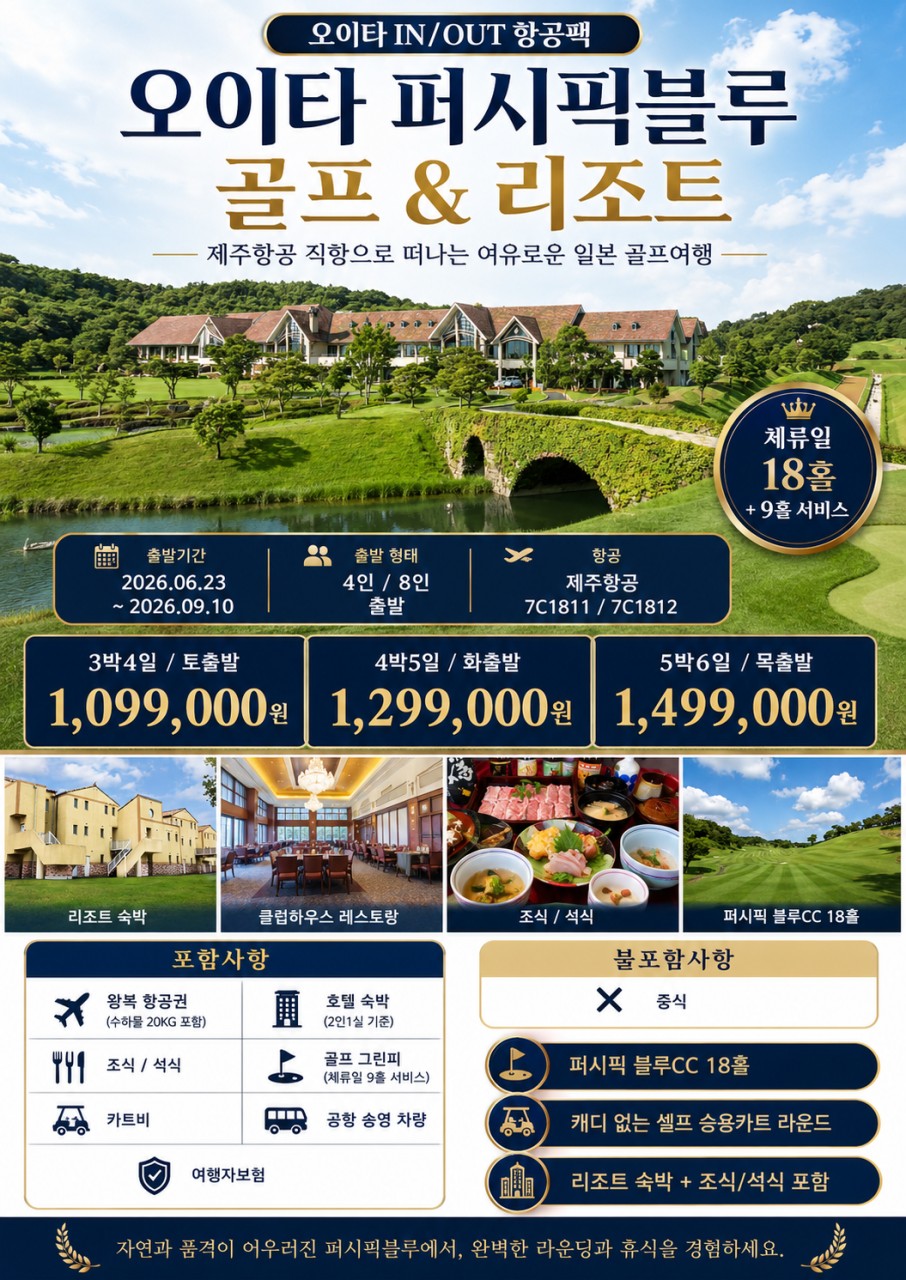 ⛳ 일본 명문 오이타 퍼시픽블루 골프 & 리조트