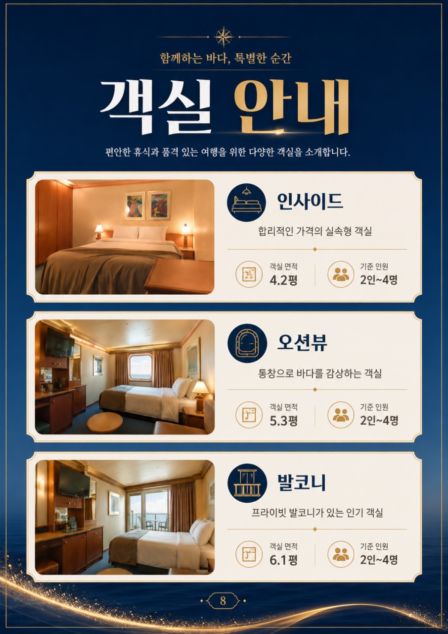 🚢아시아 크루즈 부산&대만&일본 <5박 6일>