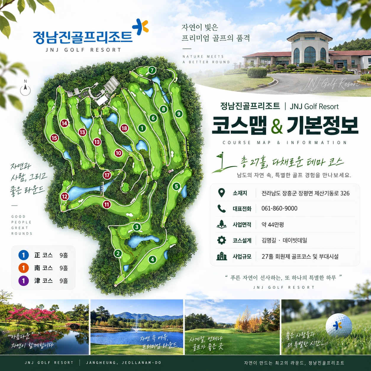 ⛳️전라남도 골프 가을 특가 [10월~11월]