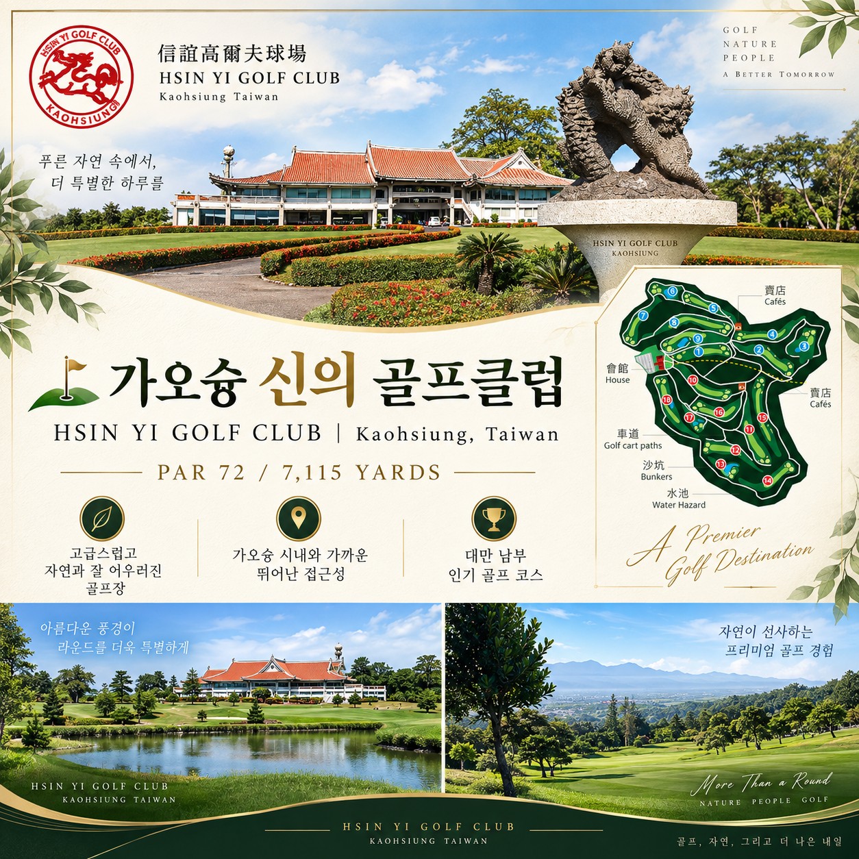 ⛳대만 가오슝 하워드 3색 골프⛳