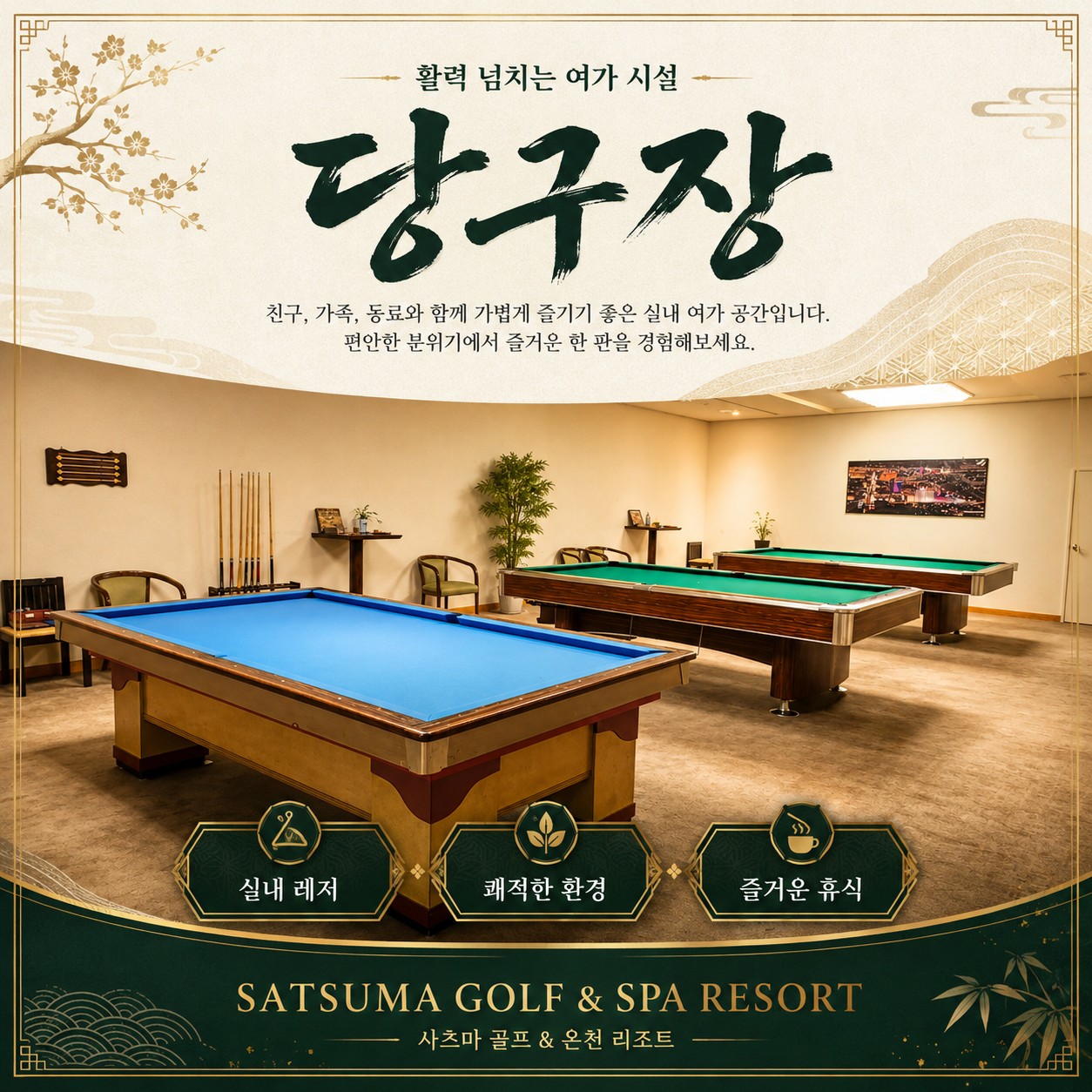 ⛳️ 가고시마 사츠마 골프 리조트
