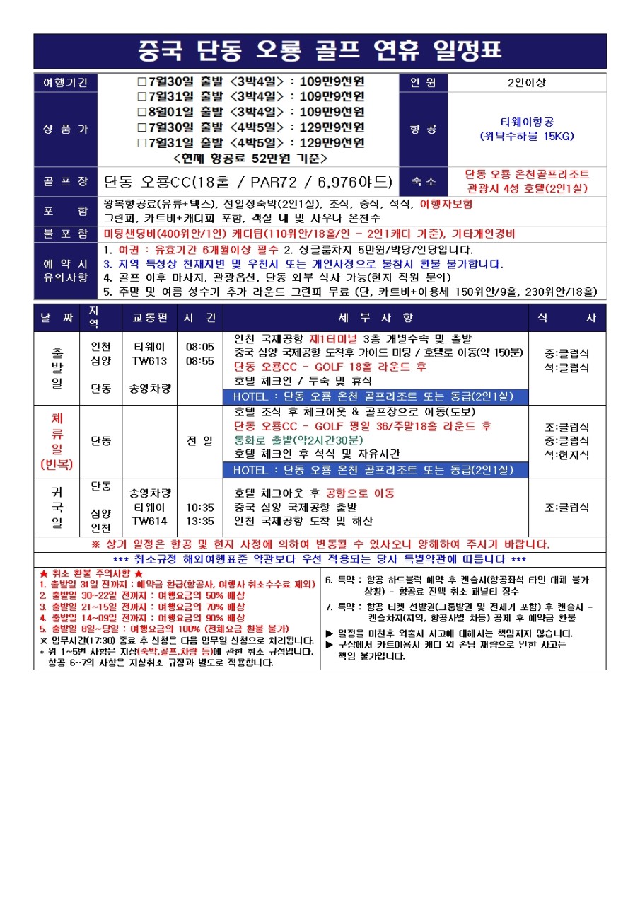 ✳여름휴가시즌 시원한 단동 골프