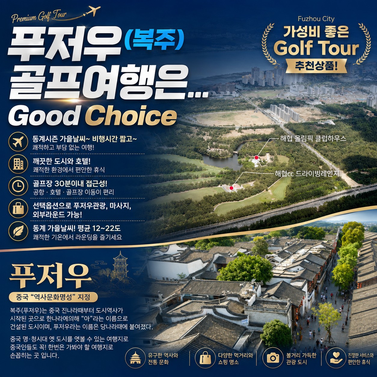 ✨중국 푸저우(복주) 골프⛳