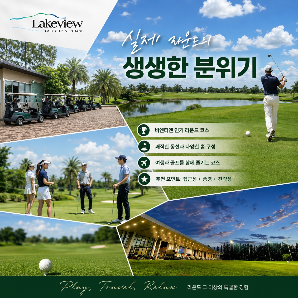 ⛳️ [동계시즌] 라오스 비엔티안 시티호텔 골프
