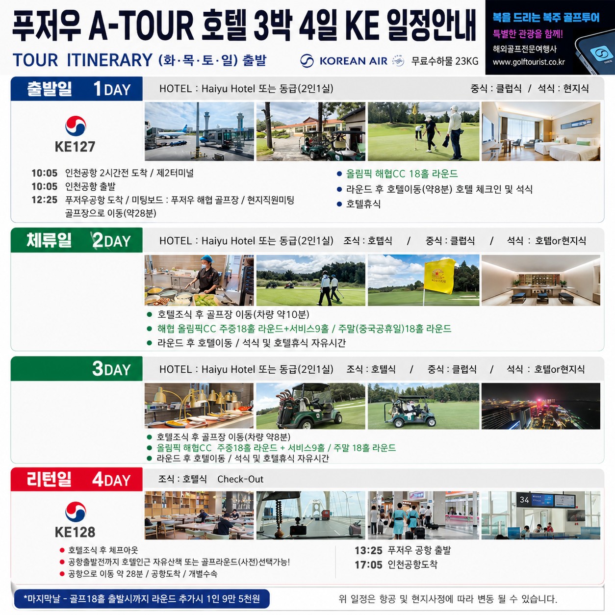 ✨중국 푸저우(복주) 골프⛳