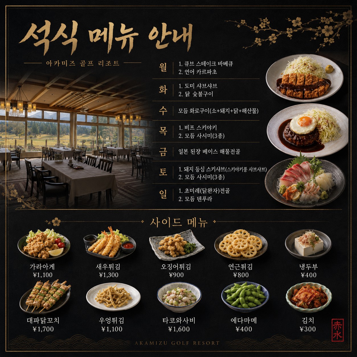 ⛳️ 구마모토 아카미즈 골프 리조트