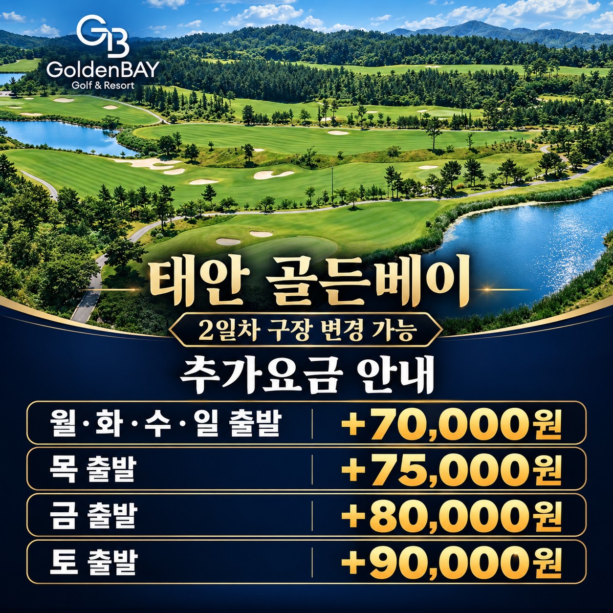 ⛳ 태안 스톤비치 2박3일 54홀 특가 ⛳
