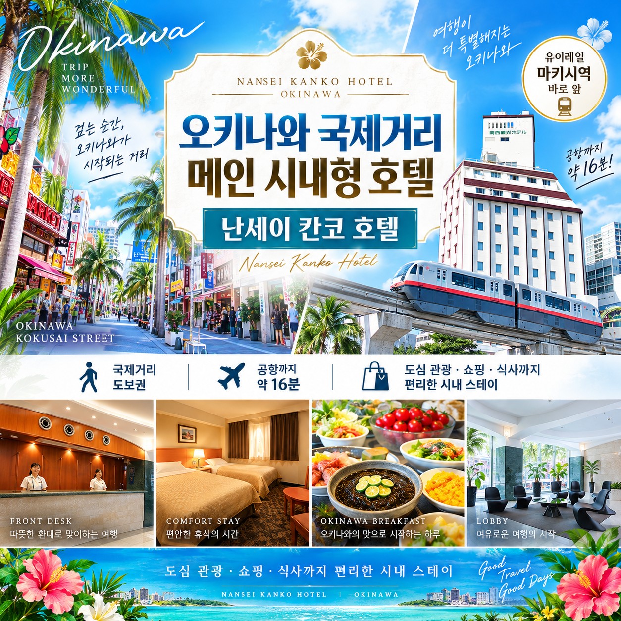 ⛳️오키나와 가성비 3색 골프투어 💕〈3박4일〉