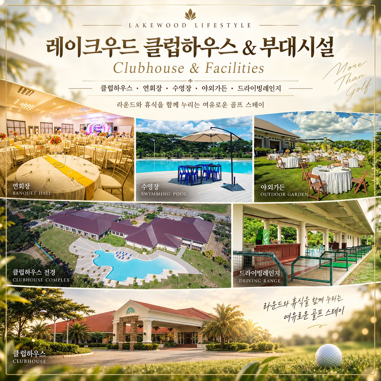 🌴 필리핀 클락 레이크우드 C.C 무제한 골프 <3박5일>
