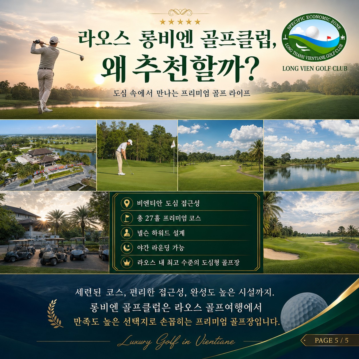 ⛳️ [동계시즌] 라오스 비엔티안 시티호텔 골프