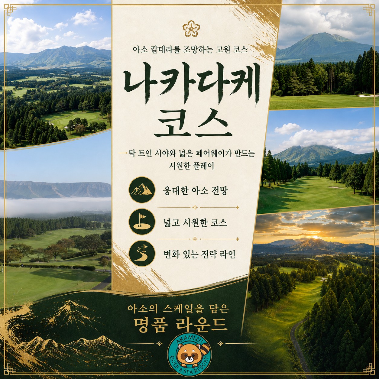 ⛳️ 구마모토 아카미즈 골프 리조트