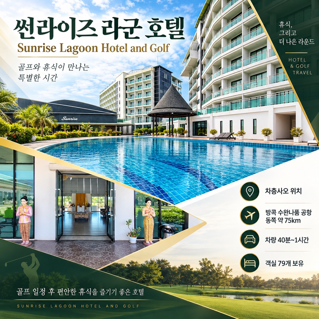▶ 방콕 썬밸리 초특가 골프