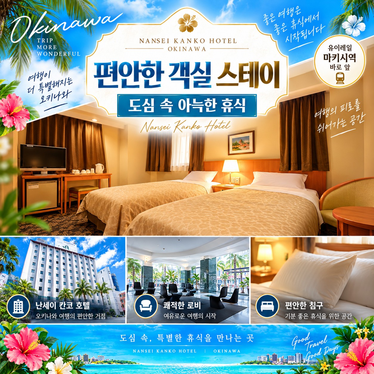 ⛳️오키나와 가성비 3색 골프투어 💕〈3박4일〉