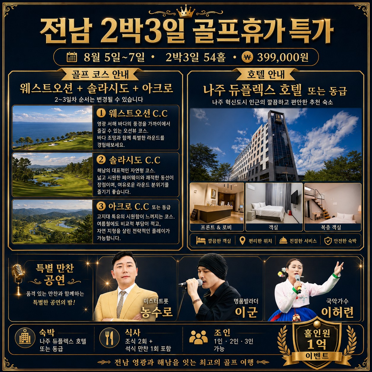 ⛳️전남 2박3일 골프휴가 특가 📅3차 모객 진행 중
