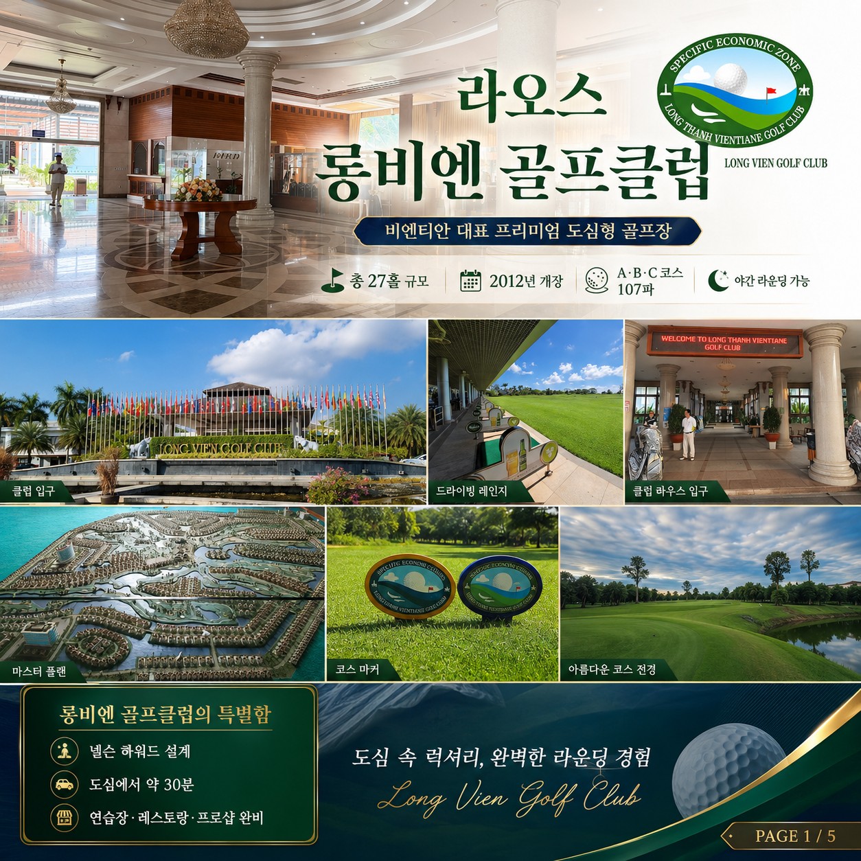 ⛳️ [동계시즌] 라오스 비엔티안 시티호텔 골프