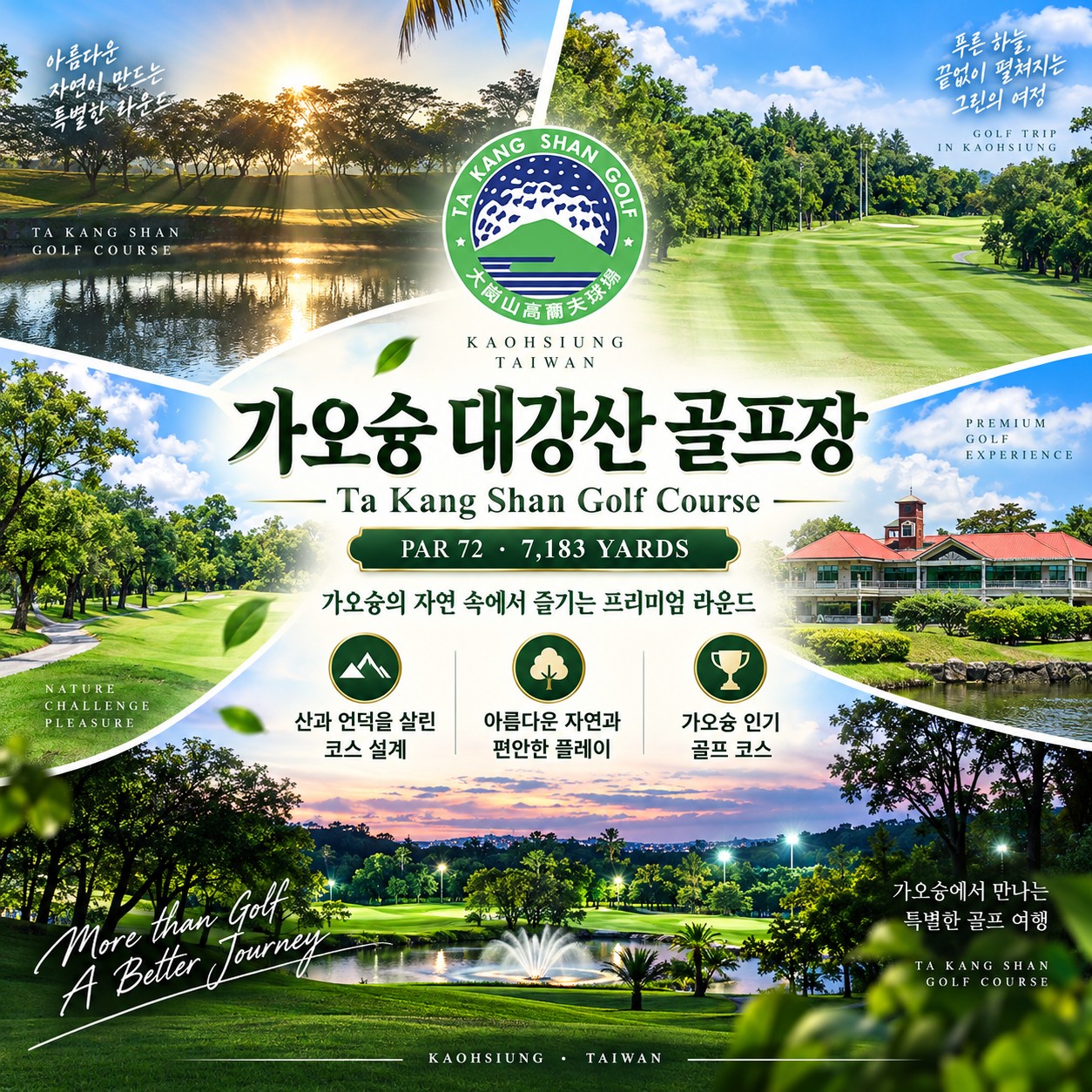 ⛳대만 가오슝 하워드 3색 골프⛳