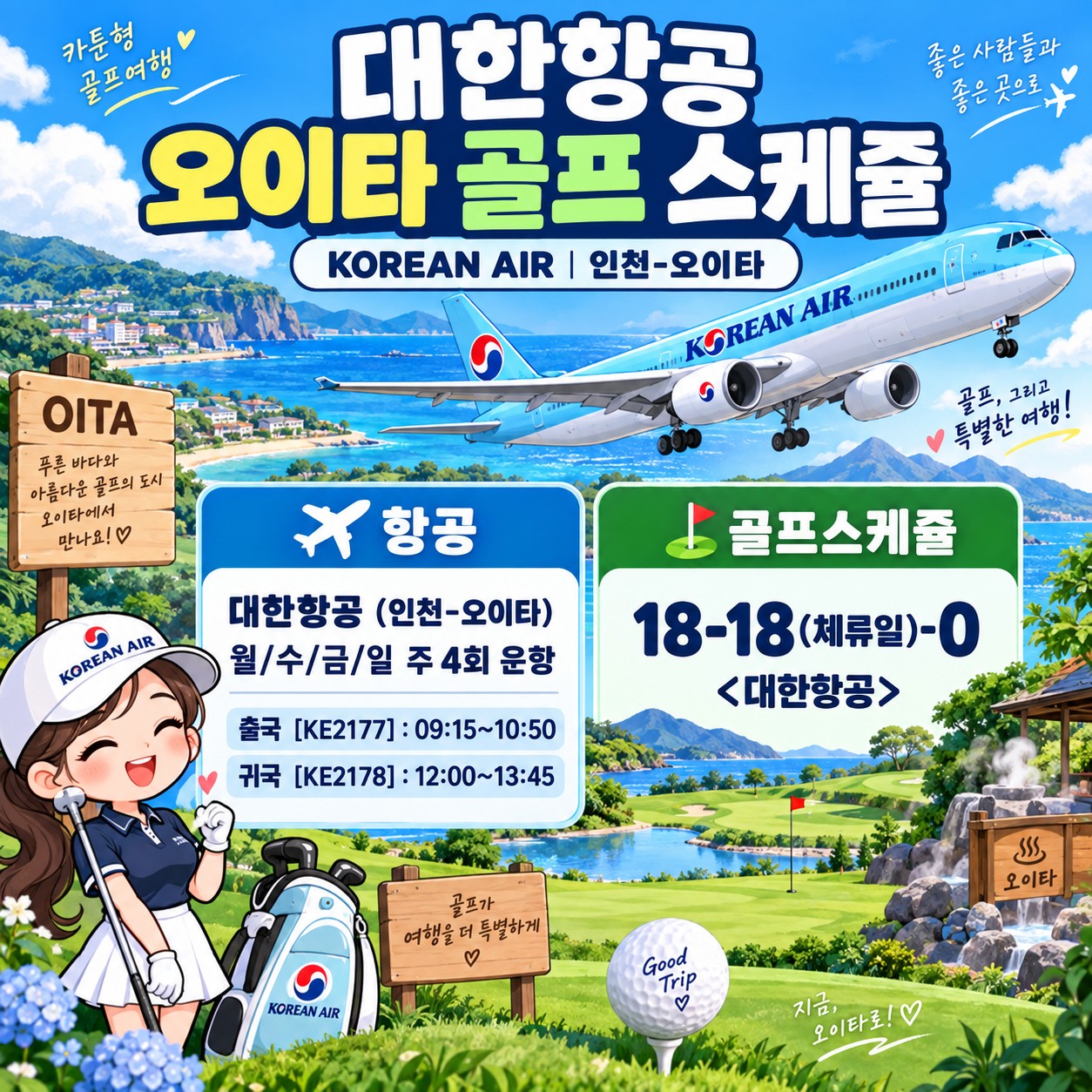 ⛳일본 명문 오이타 퍼시픽블루 골프 & 리조트
