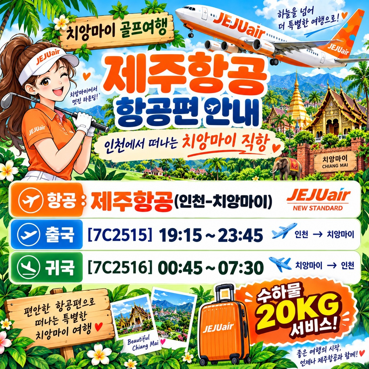 💥태국 치앙마이 시내 호텔 실속 골프