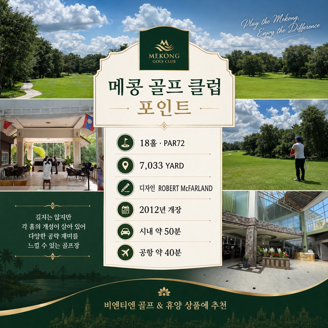 ⛳️ [동계시즌] 라오스 비엔티안 시티호텔 골프