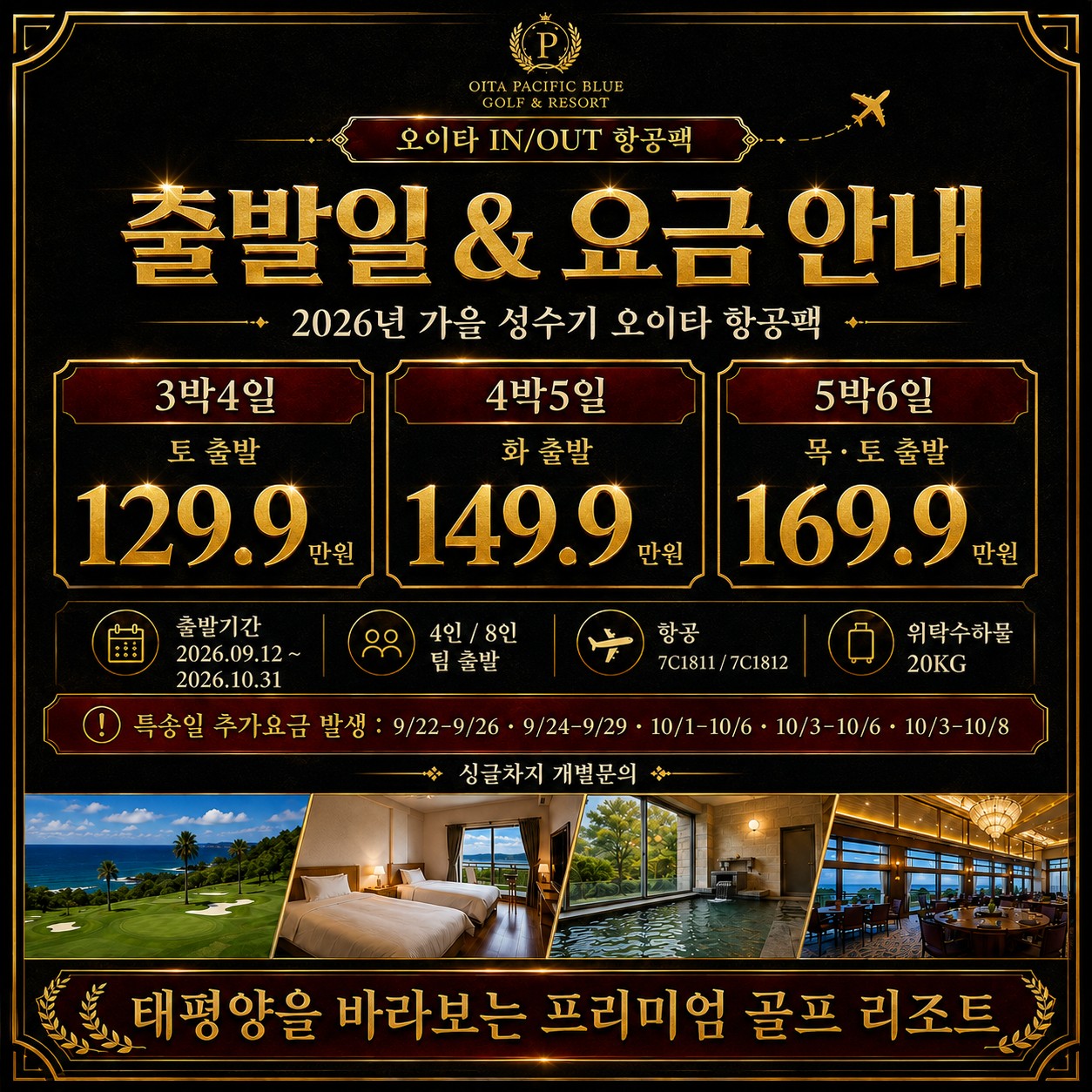 ⛳일본 명문 오이타 퍼시픽블루 골프 & 리조트