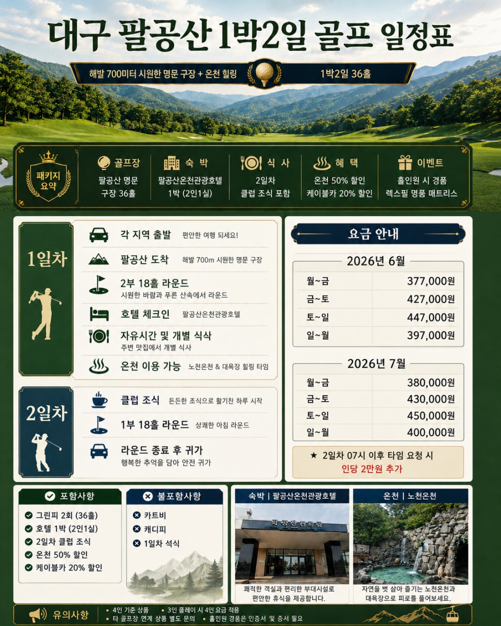 ⛳ 해발 700M 시원한 대구 팔공산 명문 구장