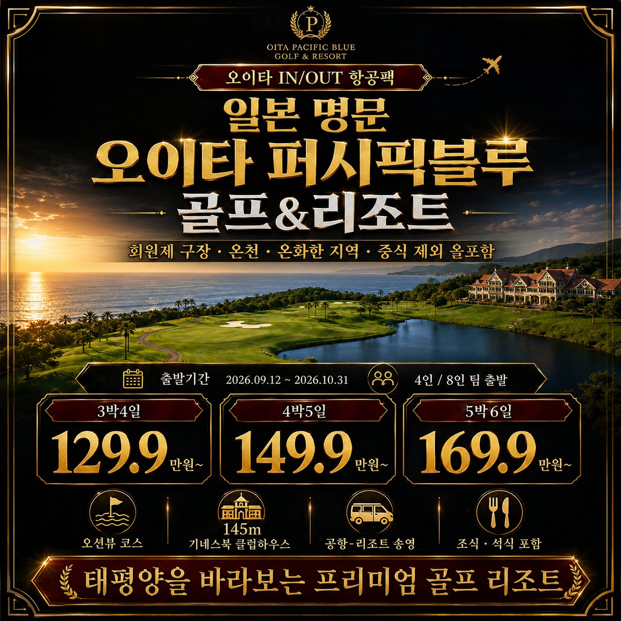 ⛳일본 명문 오이타 퍼시픽블루 골프 & 리조트