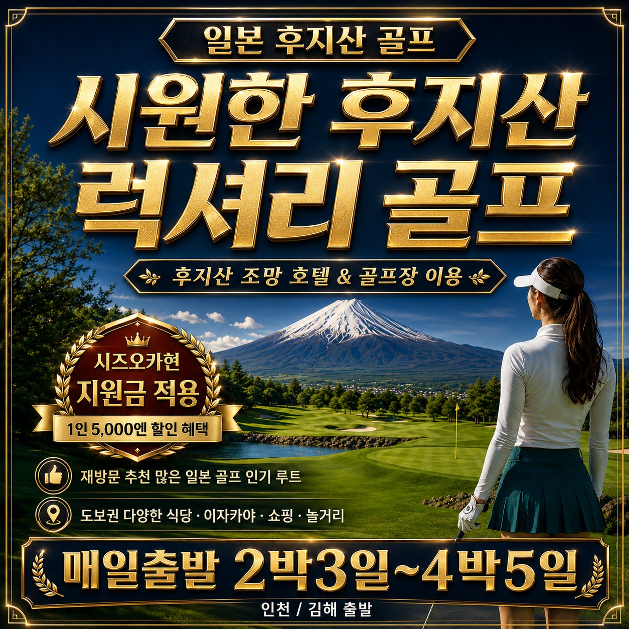 ⛳️시원한 후지산 럭셔리 골프💕