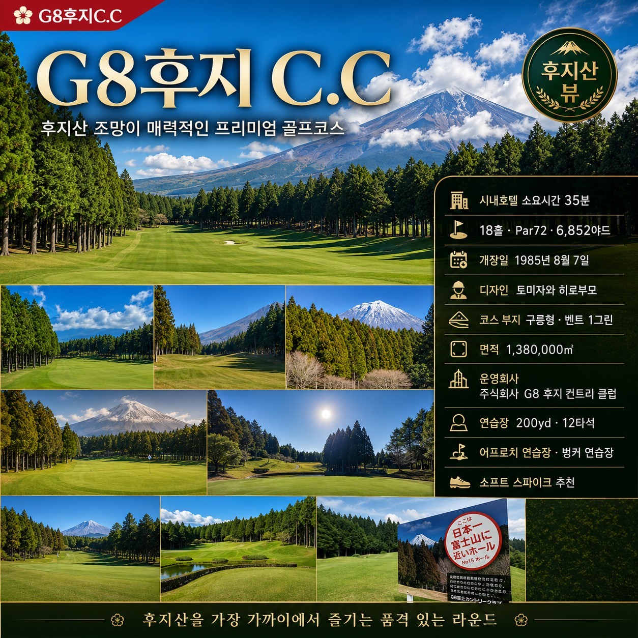 ⛳️[김해출발] 후지산뷰 일본 골프 특가 <2박3일>
