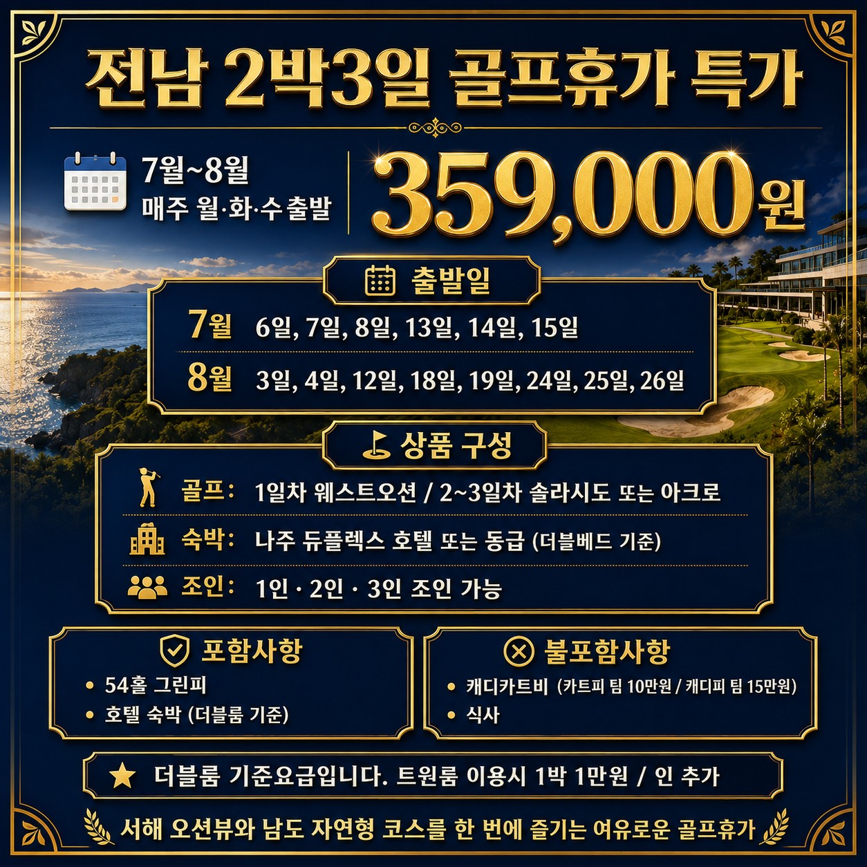 ⛳️전남 2박3일 골프휴가 특가