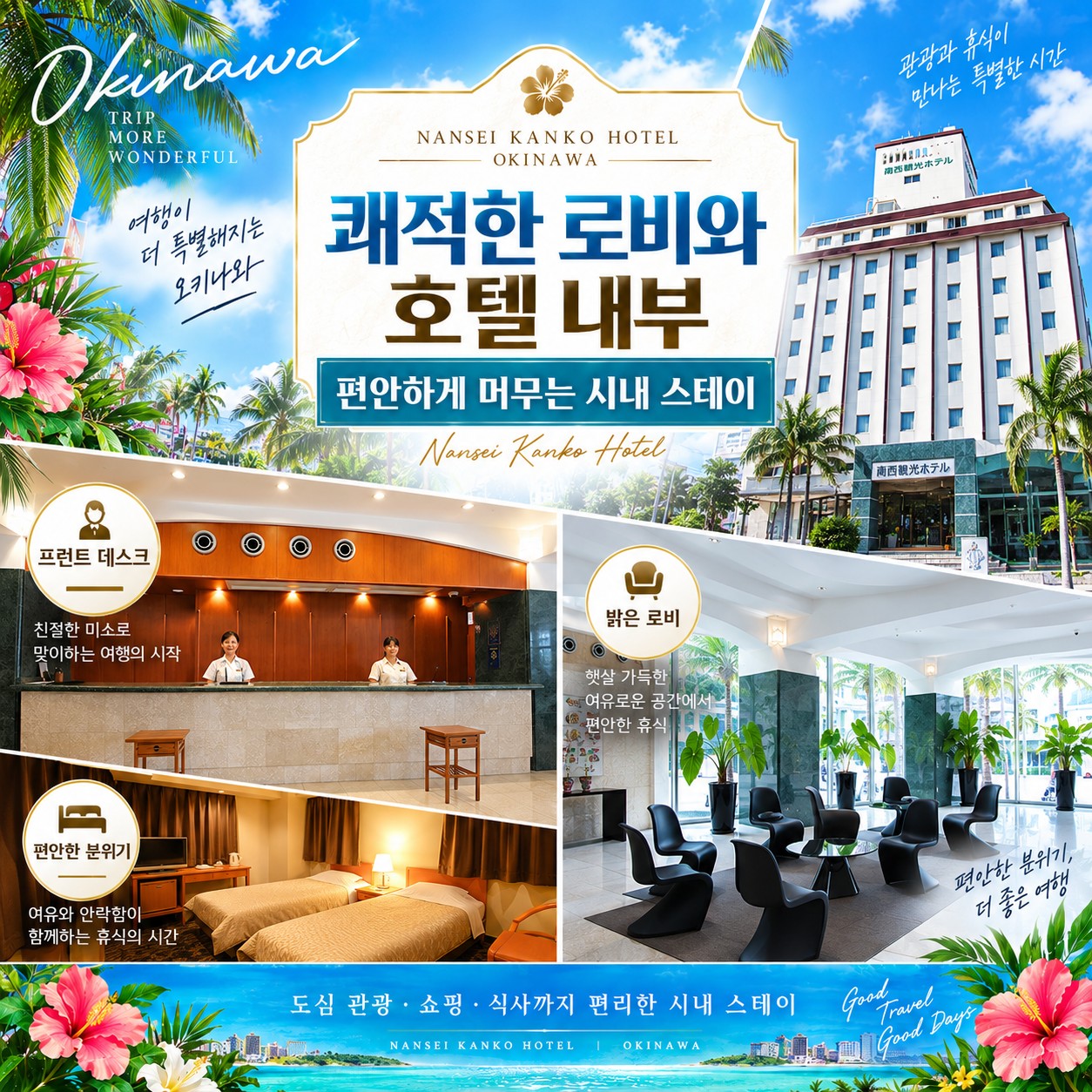 ⛳️오키나와 가성비 3색 골프투어 💕〈3박4일〉