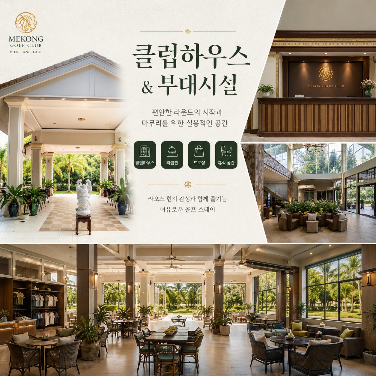 ⛳️ [동계시즌] 라오스 비엔티안 시티호텔 골프