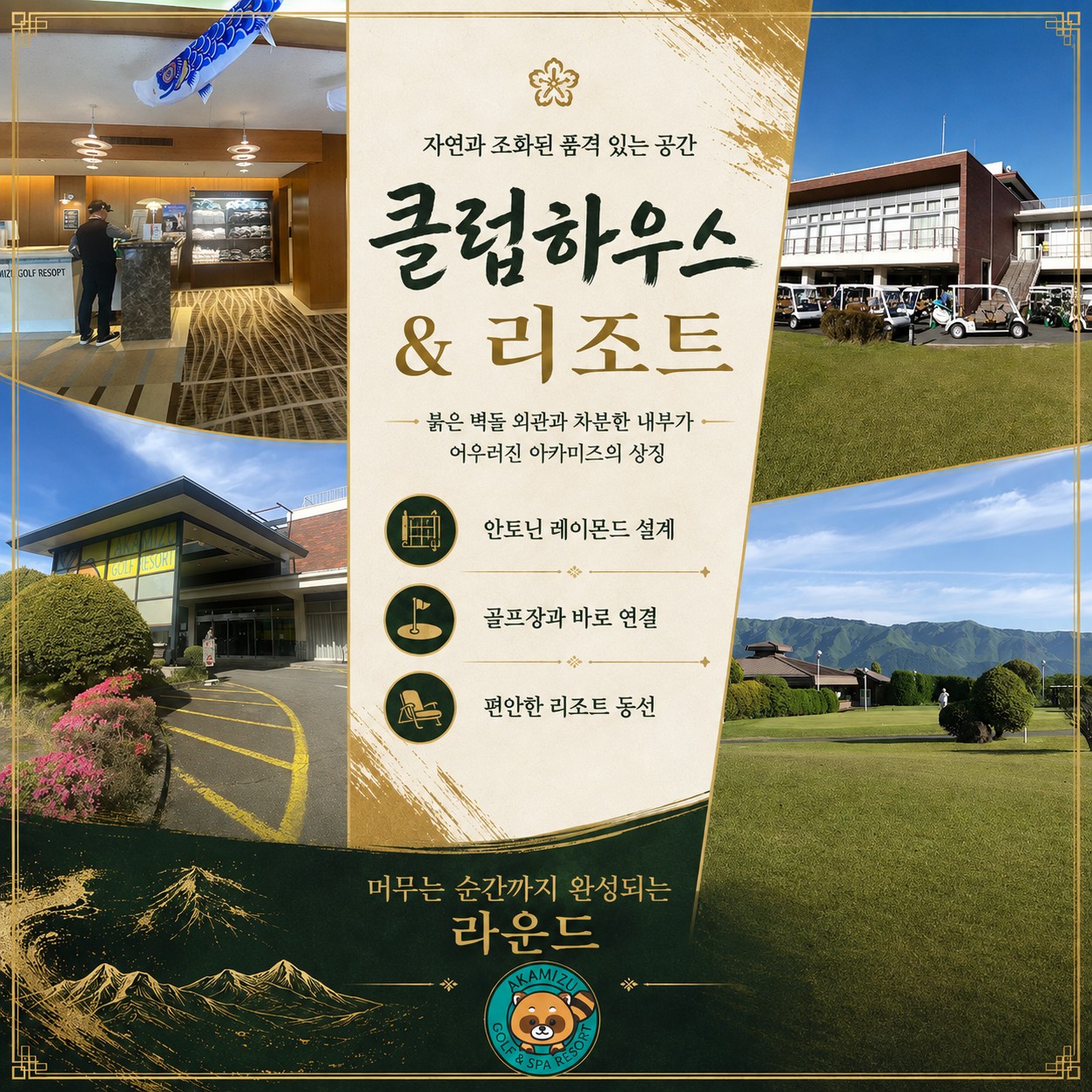 ⛳️ 구마모토 아카미즈 골프 리조트