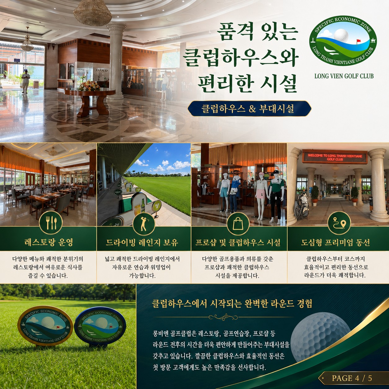 ⛳️ [동계시즌] 라오스 비엔티안 시티호텔 골프