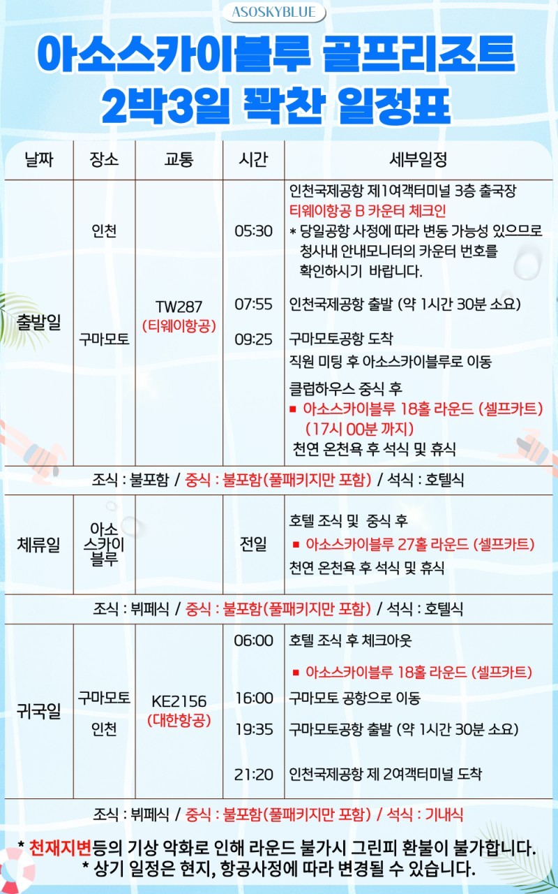 ⛳️일본 구마모토 아소스카이블루CC