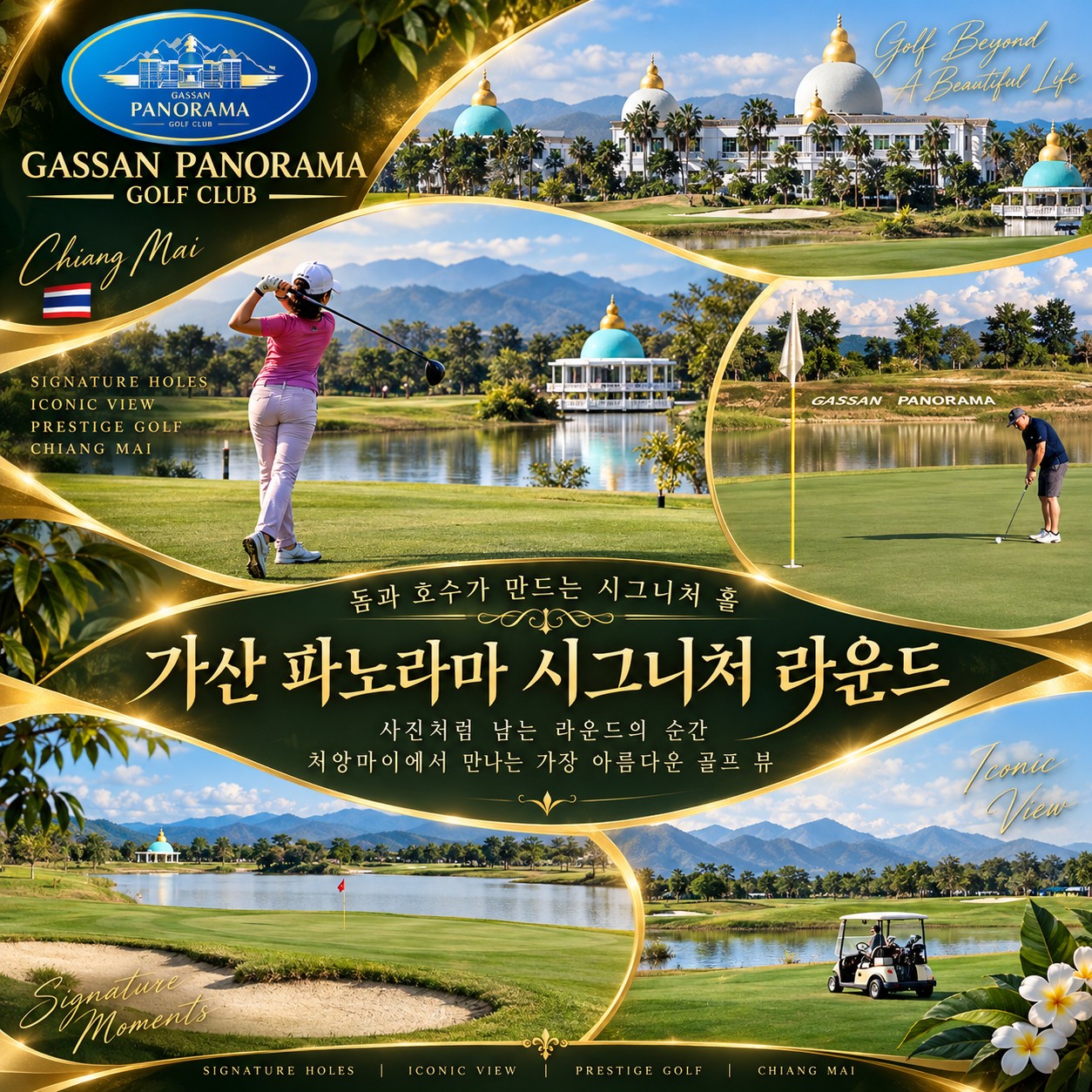 ⛳️ 태국 치앙마이 가싼 파노라마 리조트