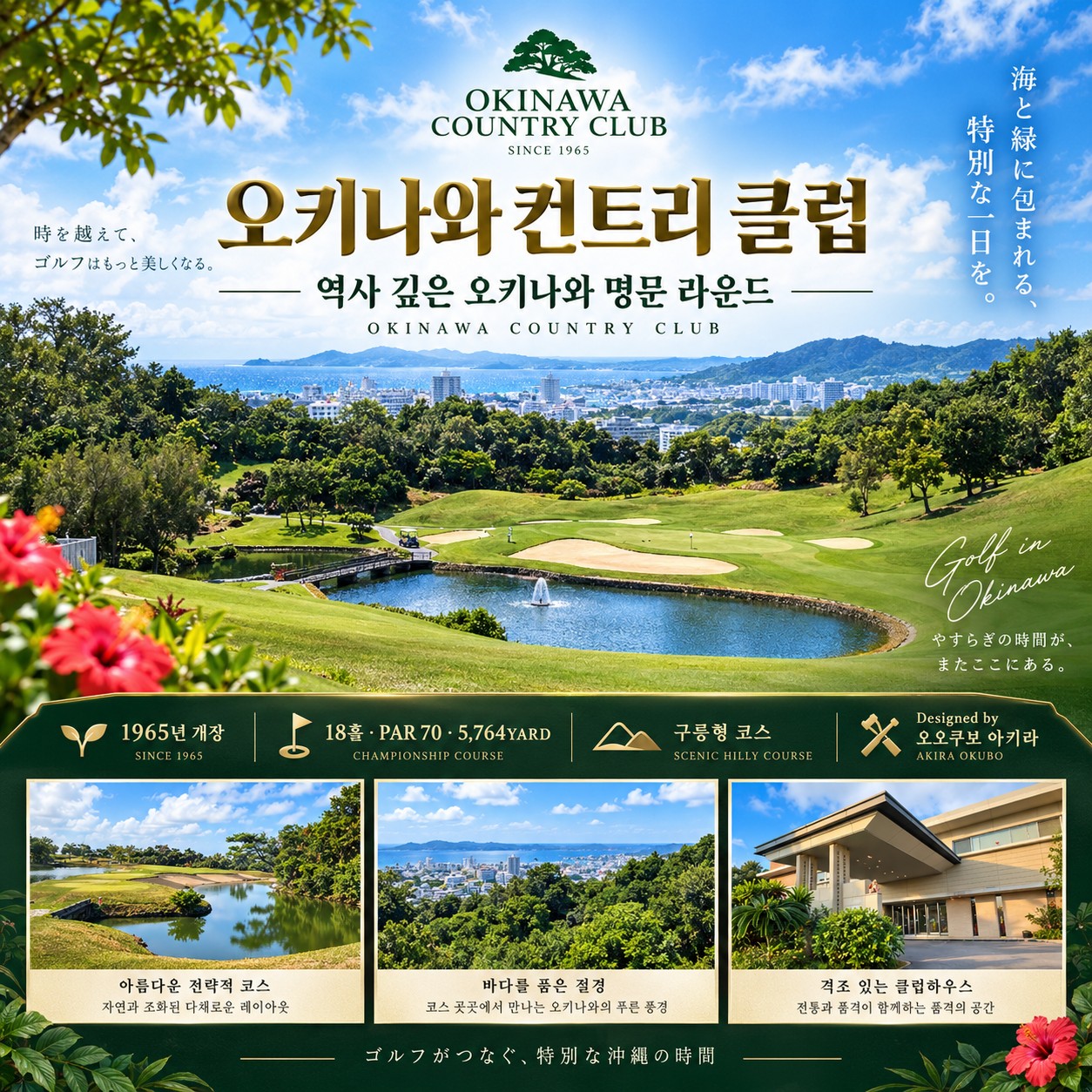 ⛳️오키나와 가성비 3색 골프투어 💕〈3박4일〉