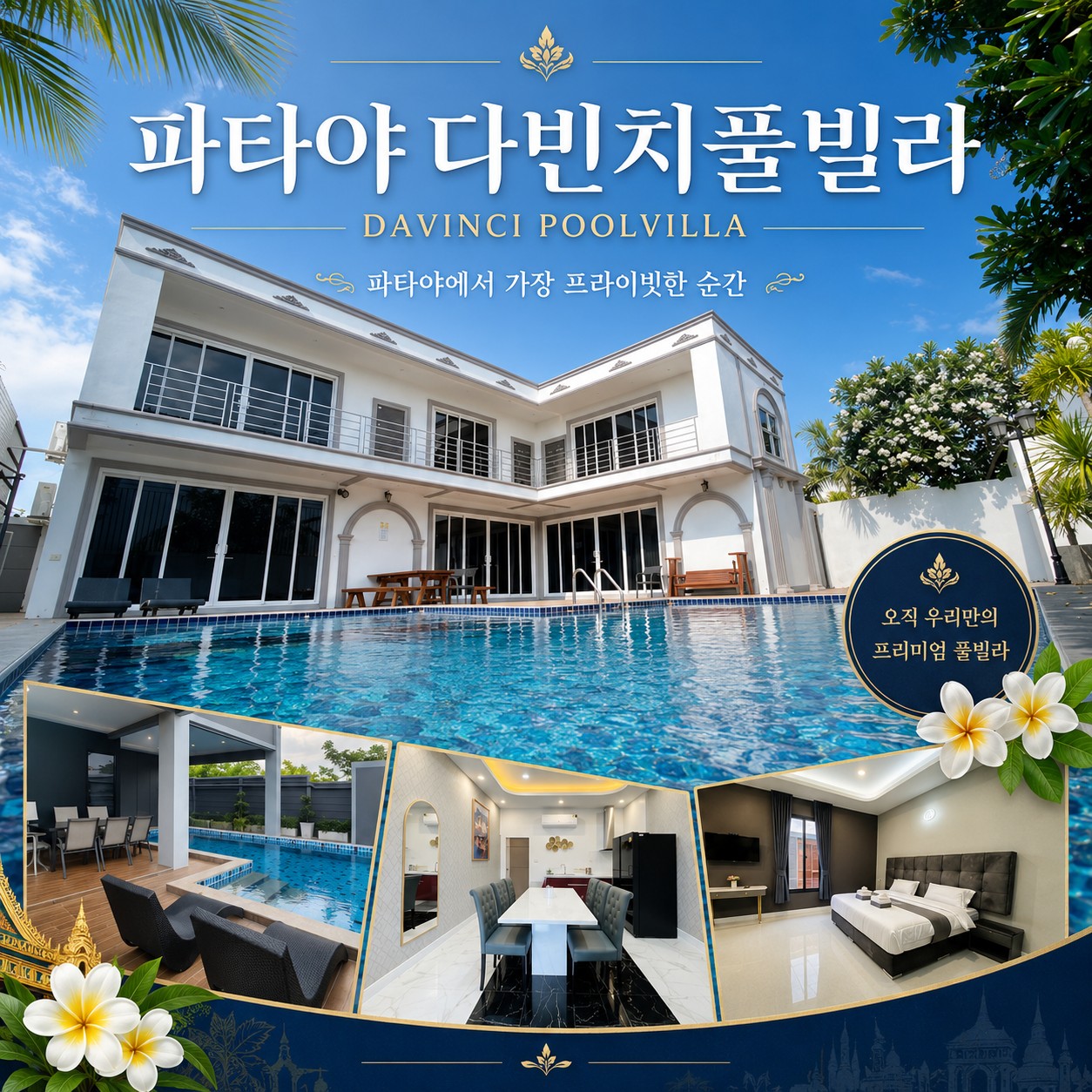 ⛳ 태국 파타야 럭셔리 풀빌라 골프 ❤