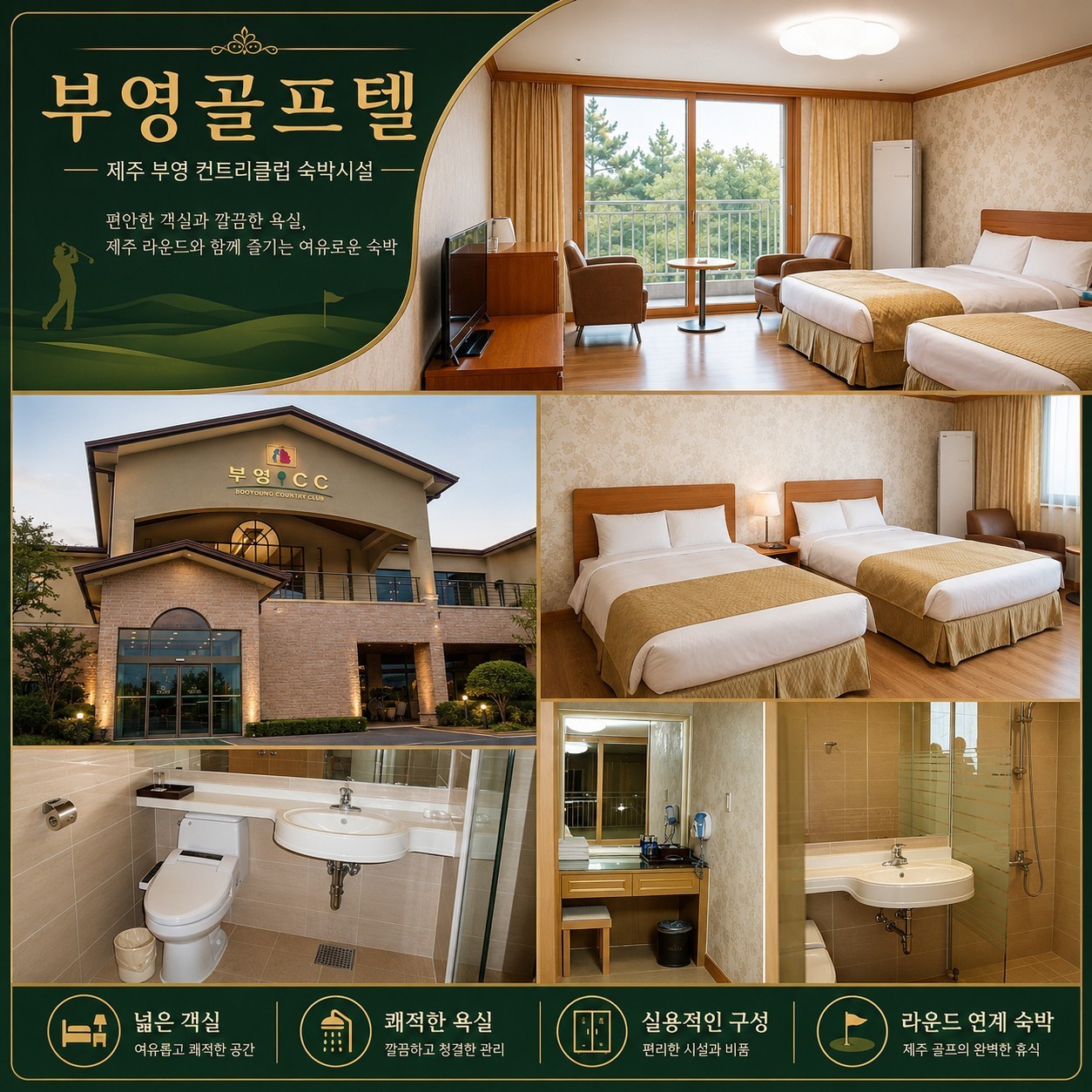 ⛳ 제주골프 초초초특급 가성비 <26년 9~10월>