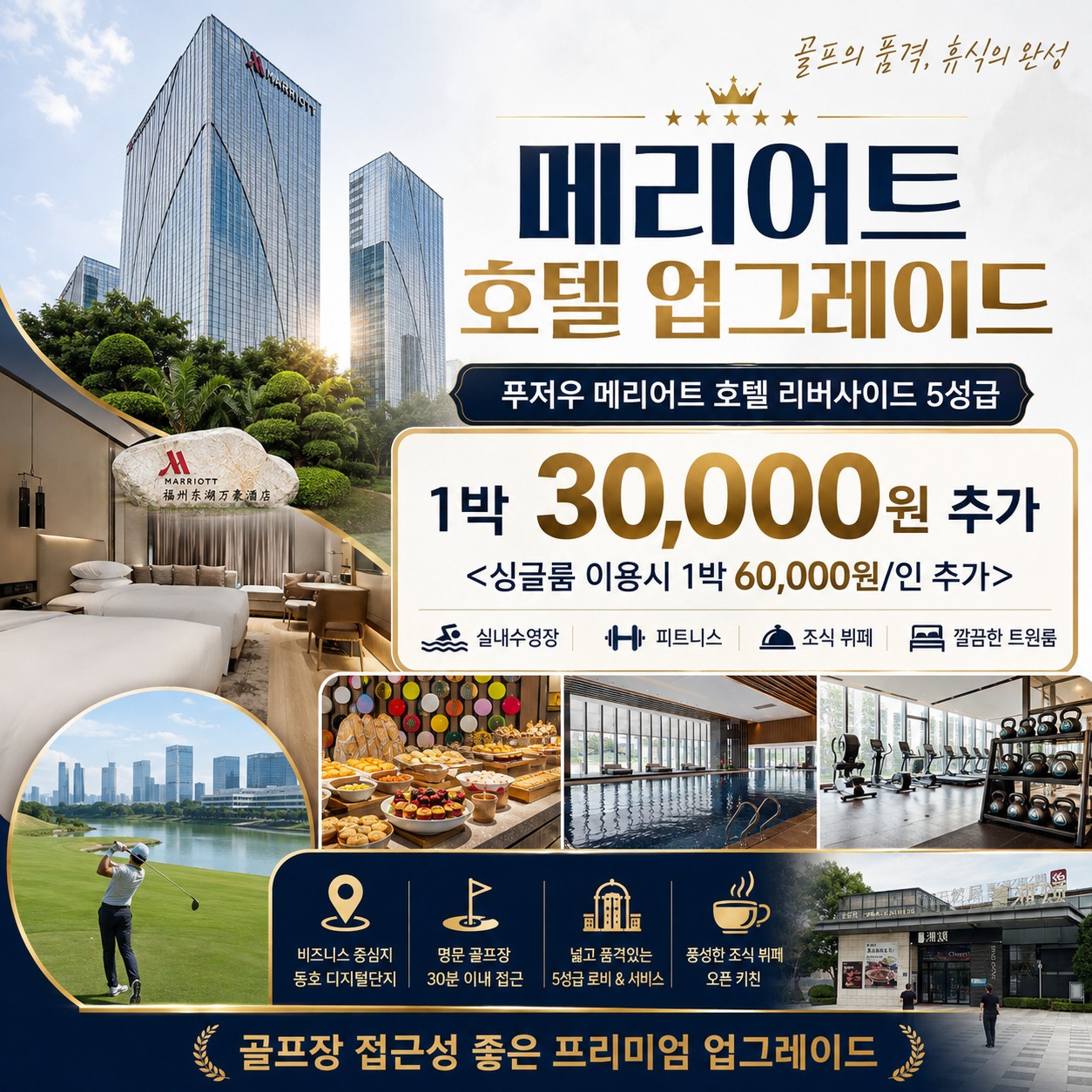 ✨중국 푸저우(복주) 골프⛳