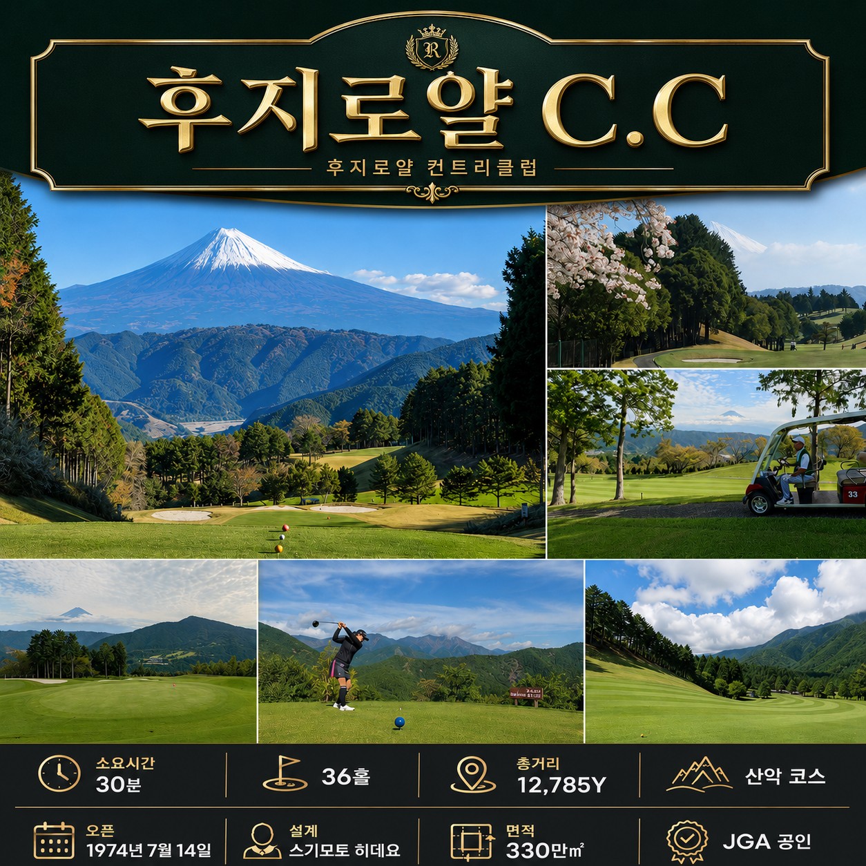 ⛳️시원한 후지산 럭셔리 골프💕