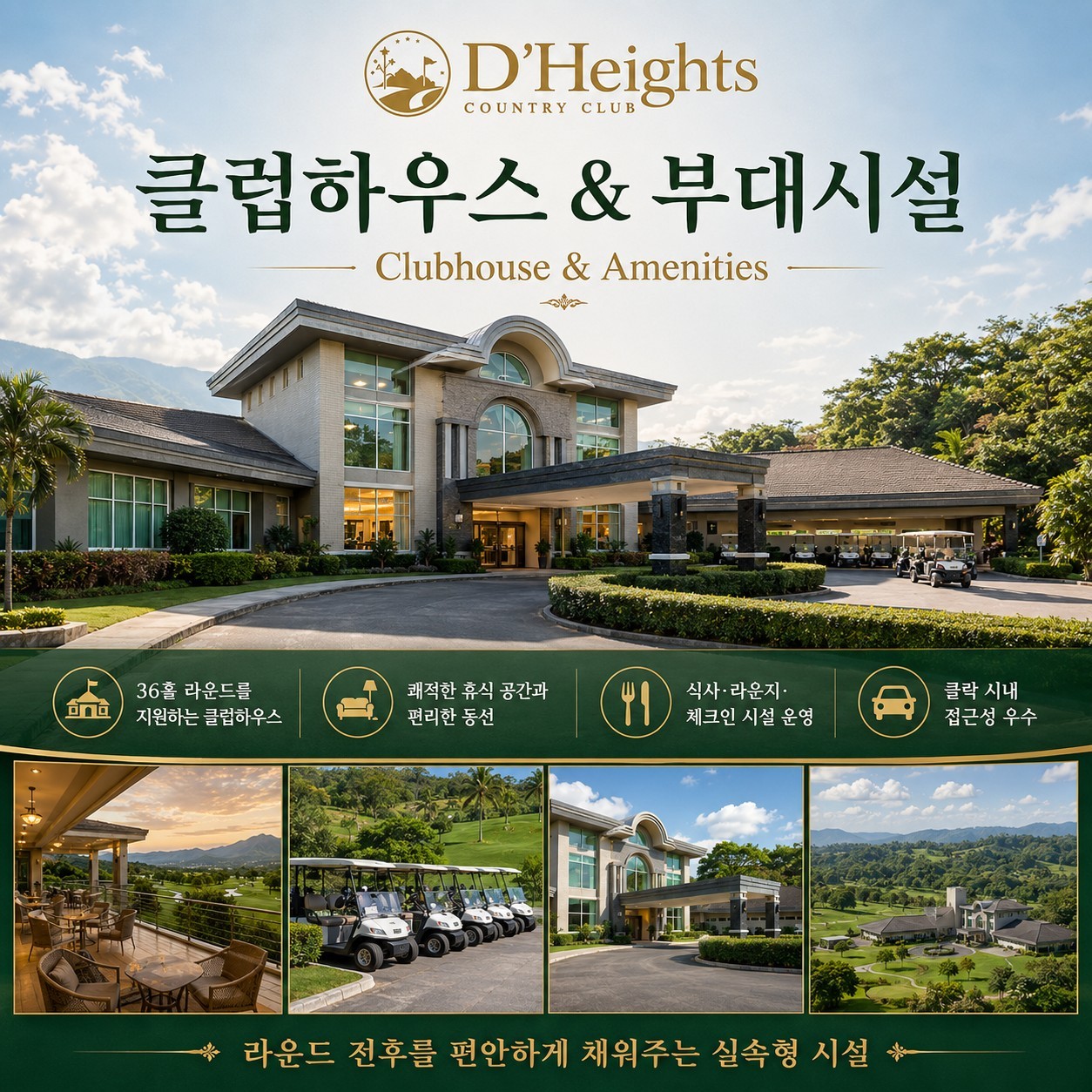 ⛳제4회 필리핀 클락 🇰🇷코피노 가정 돕기 자선행사🇵🇭